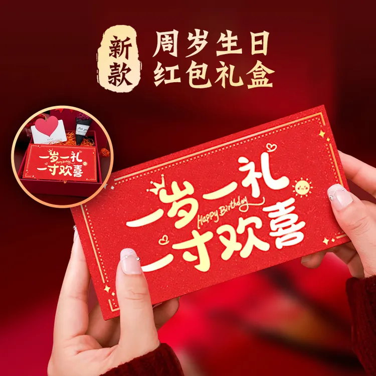 宝宝一周岁专用红包创意一岁一礼折叠红包1-10岁小孩生日红包礼盒