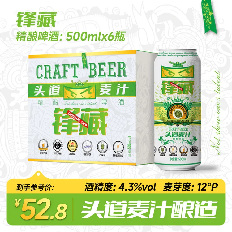 锋藏头道麦汁酿造德式小麦黄啤500ml*6罐装精酿原浆12°P4.3%vol