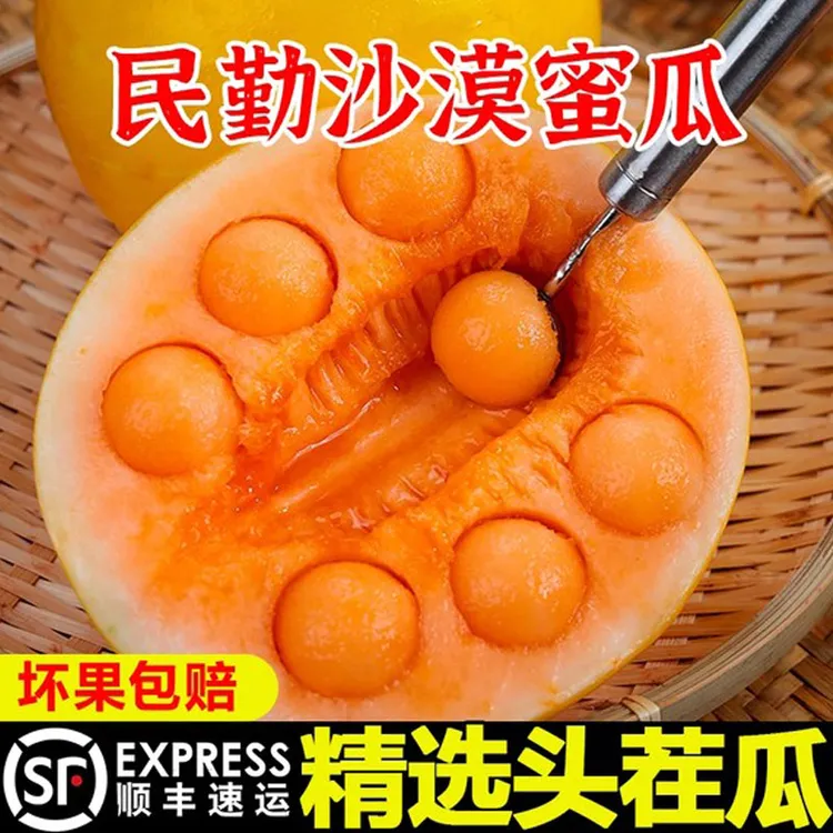 【顺丰包邮】甘肃民勤蜜瓜5斤9斤新鲜应季水果厚皮大甜瓜黄河蜜瓜