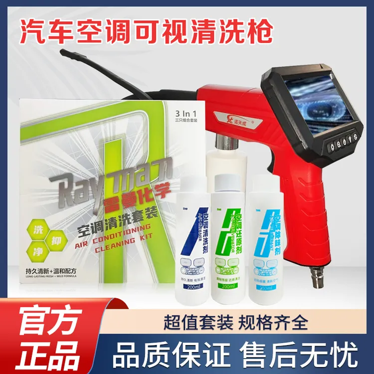 汽车空调可视清洗枪管道内窥镜蒸发箱清洗机工具设备免拆汽修工具