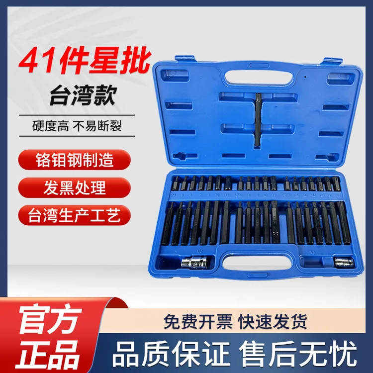 41件批头组套螺丝批组套旋具套筒星批组合套装批头套装电动内六角