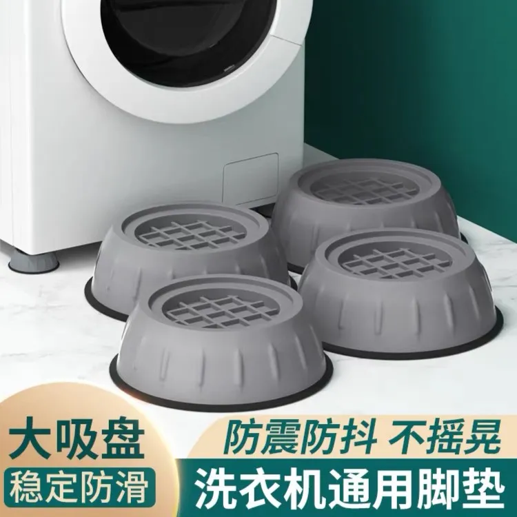抢！ 【4个装】洗衣机脚垫加高减震防滑全自动滚筒波轮通用固定脚垫