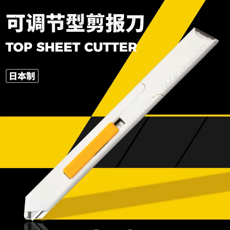 OLFA爱利华DIY手工裁报手账爱好者裁纸刀可控裁切深度裁纸刀TS-1