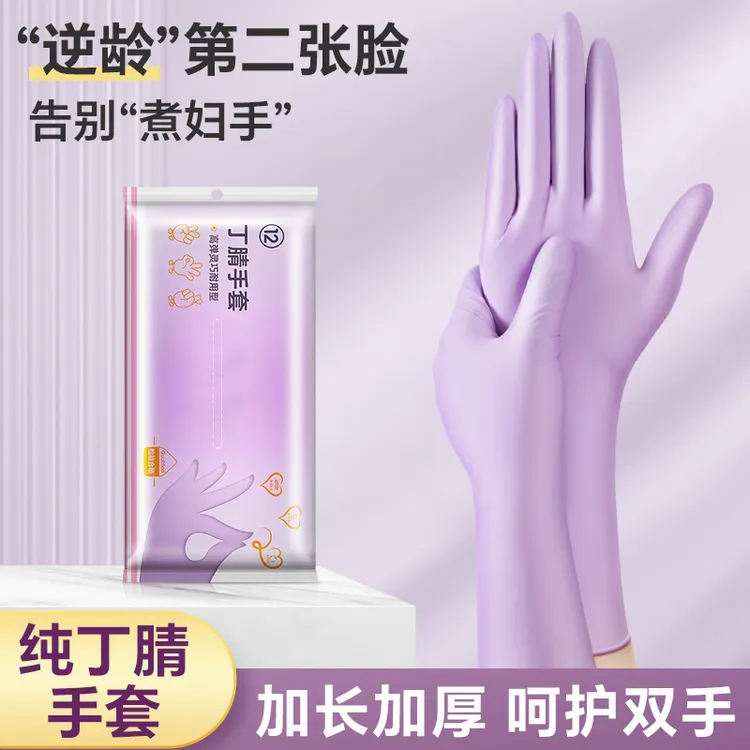 洗碗手套丁腈厨房耐用乳胶防水清洁橡胶丁晴一次性加长食品级揉面商品图