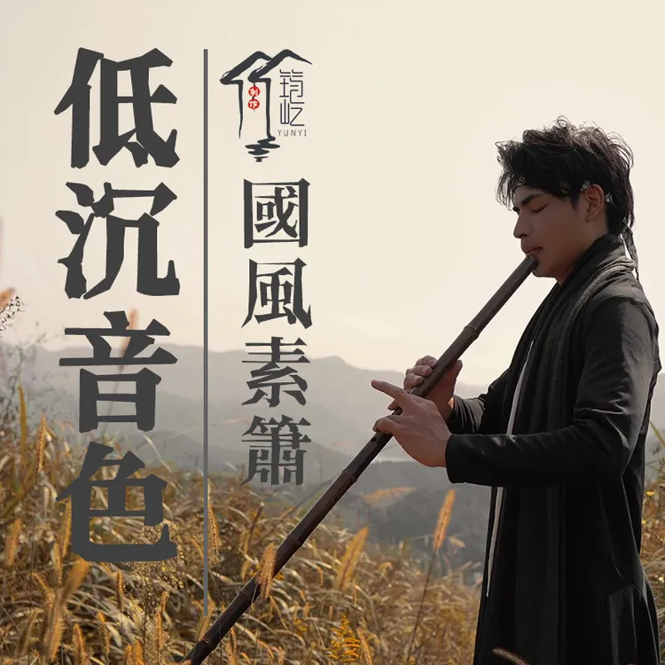 古风洞箫筠屹手工精制专业吹奏紫竹素箫初学者零正品初学洞箫入门