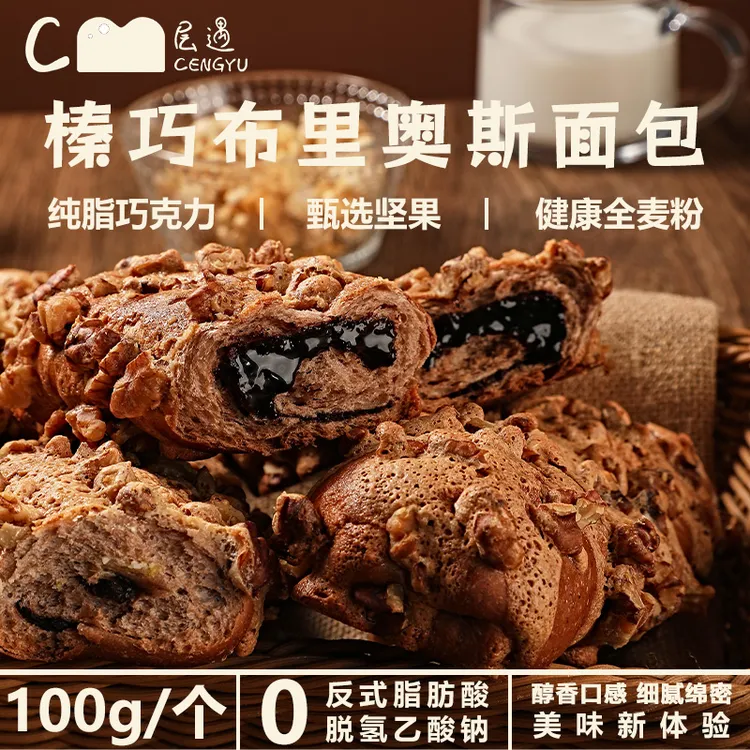 层遇 榛巧布里奥斯【厂家直销】0脱氢榛子巧克力全麦面包早餐零食T