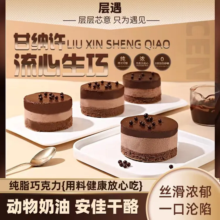 层遇 甘纳许流心生巧蛋糕手工现做0蔗糖MCT纯脂巧克力零食无糖T