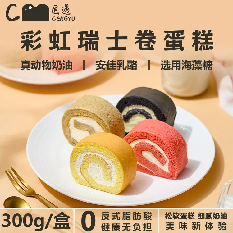 【周不弃甄选】层遇 彩虹瑞士卷蛋糕【顺丰包邮】工厂直发