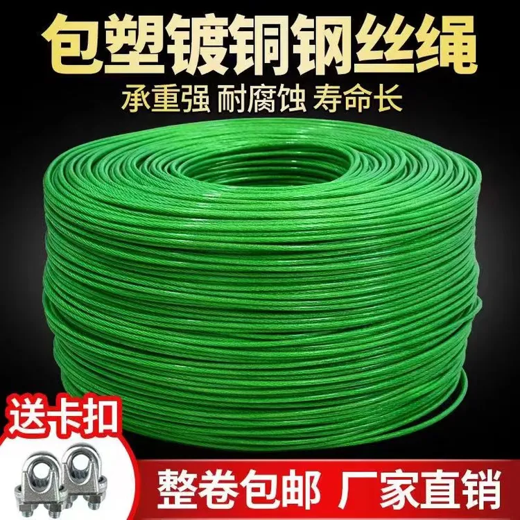 包塑钢丝绳细软大棚牵引猕猴桃葡萄架百香果加粗涂塑油丝绳晾衣绳