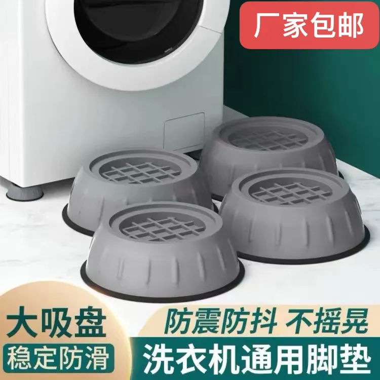 【4个装】洗衣机脚垫加高减震防滑垫全自动滚筒波轮洗衣机配件