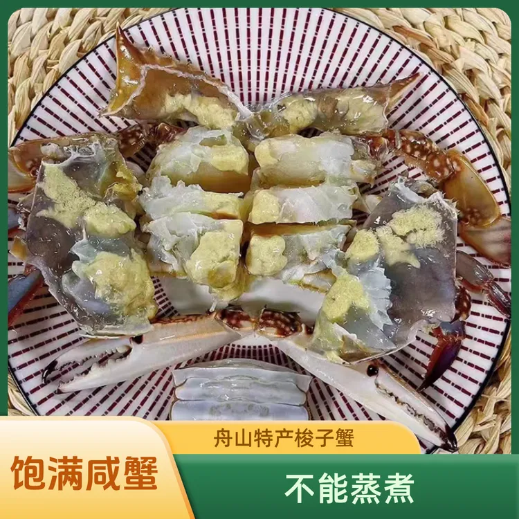 （舟山白膏咸呛蟹）3-4两/只舟山特产梭子蟹 饱满咸蟹母蟹 不能蒸煮