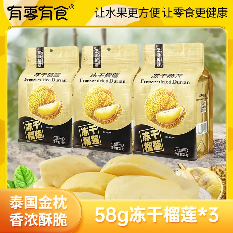 有零有食冻干榴莲泰国金枕独立包装健康休闲解馋小零食榴莲冻干