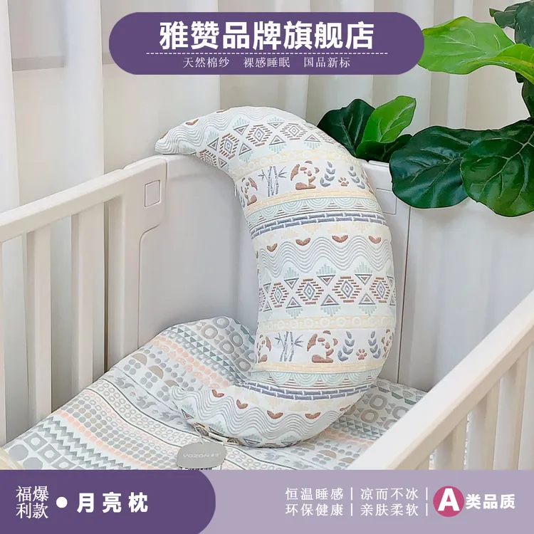 雅赞【福利品】「月亮枕」【包邮】多功能抱枕婴幼儿安抚枕可水洗