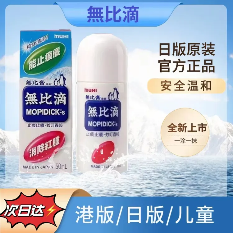 【官方正品】无比滴驱蚊液夏季止痒杀菌专用清凉爽肤成人儿童港版