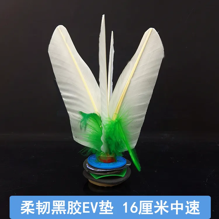 东方燕大白毽子黑胶垫16厘米中速高弹力健身比赛训练运动专用毽球