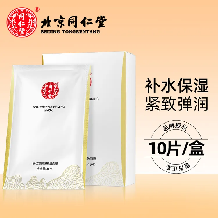 同仁堂抗皱紧致面膜细纹皱纹沁润补水保湿去紧致肌肤面膜男女士用