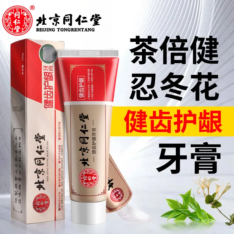 同仁堂健齿护龈薄荷茶倍健去黄清爽清新口气草本洁白牙不含氟牙膏
