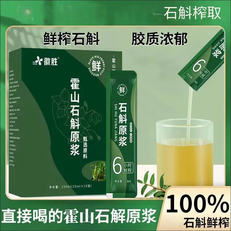 【配料干净】石斛原浆原汁即饮饮料独立10袋150ml