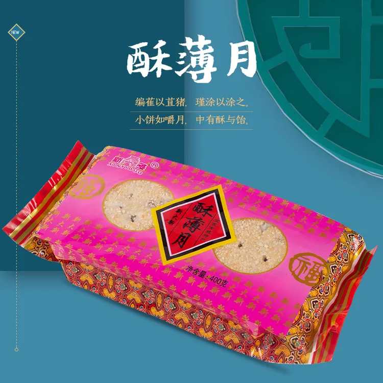 衡阳特产酥薄月传统手工制作松软可口桂花芝麻酥皮400克/袋新一多