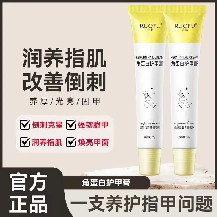 护甲膏角蛋白护理养护油增厚指甲改善受损防断裂护甲霜护甲油