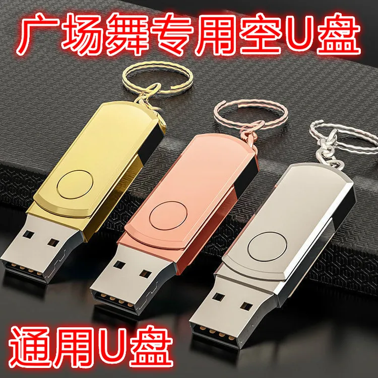 广场舞专用空白U盘16G32G64G128GU盘手机电脑通用音响U盘空优盘32