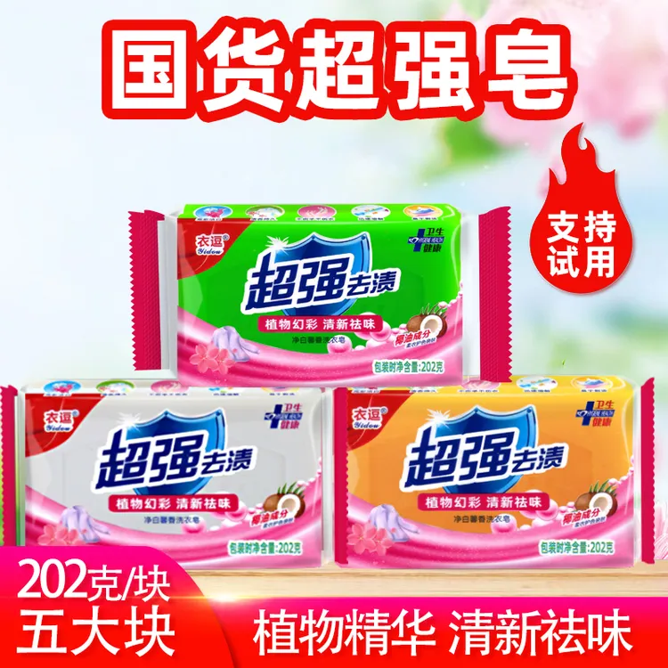 【买3送2】国货超强皂正品衣逗透明皂内衣皂去污老肥皂透明皂家用