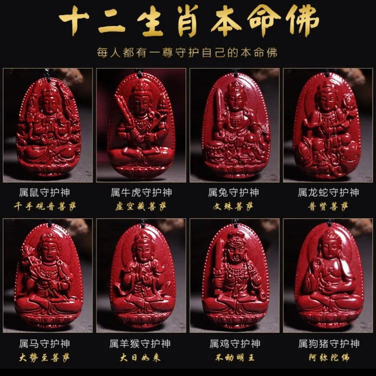 天然辰砂本命年转运经典款【八大守护神】本命佛朱砂生肖菩萨挂坠