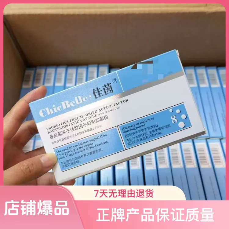 佳茵益生菌官方活动正品  成人乳酸杆菌妇科私处日常深层保养护理