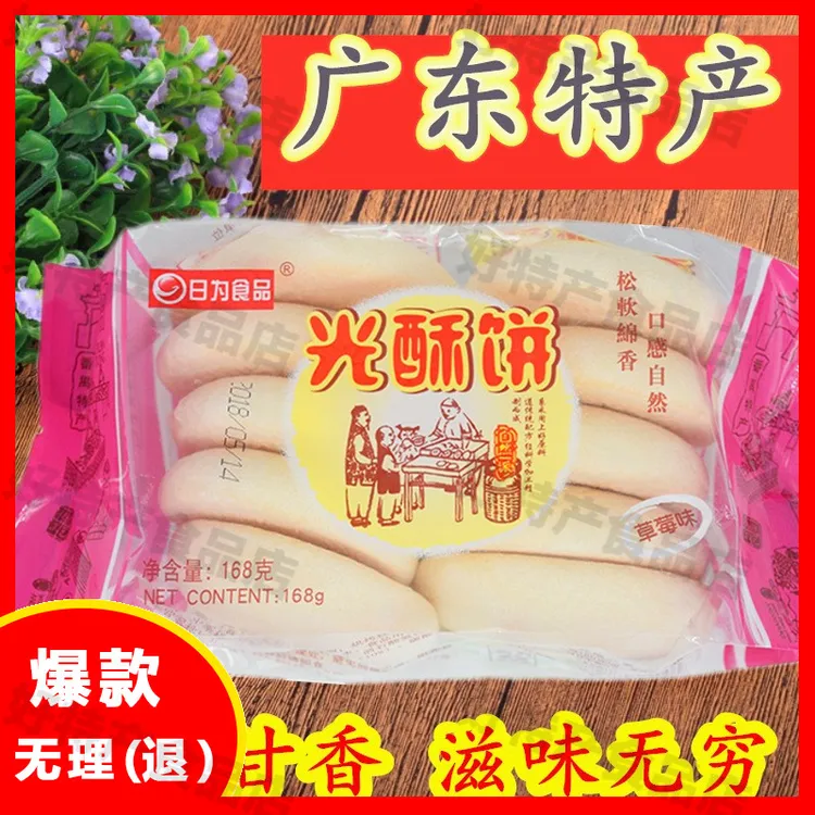 光酥饼广东潮汕特产早餐充饥传统糕点心官方正品老式包邮正宗上等