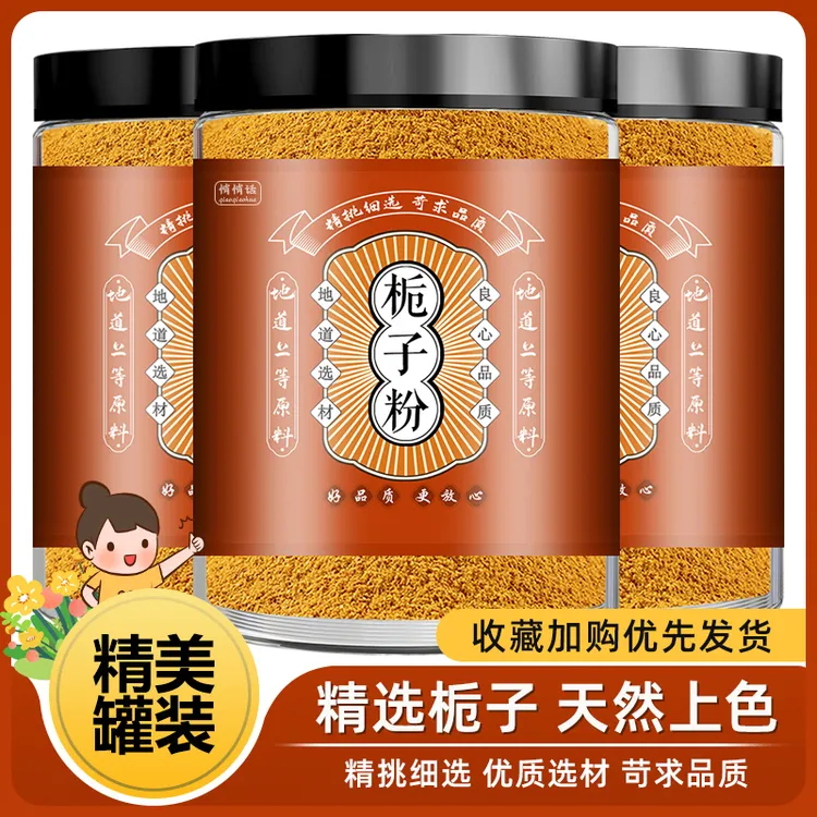 栀子粉食用盐焗鸡上色卤肉专用香料调料黄栀解馋小零食大礼包早餐