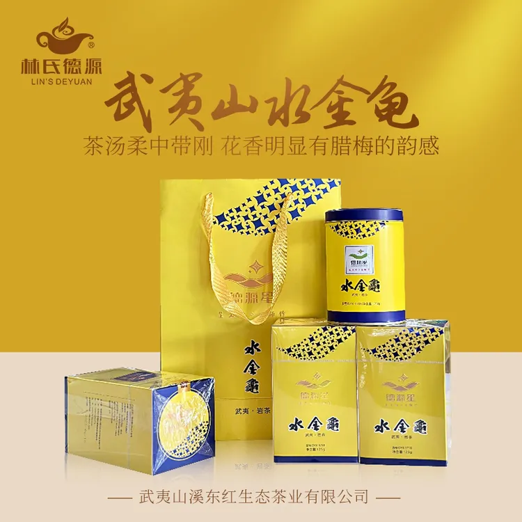【招牌水金龟】浓醇德源星1718武夷水金龟岩茶大红袍乌龙茶叶 礼盒