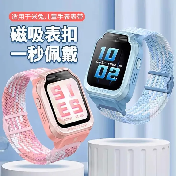 适用于米兔儿童手表表带编织7X/7/C7A磁吸扣S1/5C/6C/4/4C/4X2S带