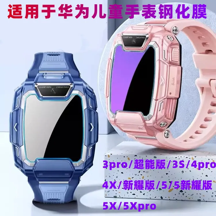 适用于华为儿童手表蓝光膜3pro/3/3s/5X/5儿童电话4x/4Pro高清膜