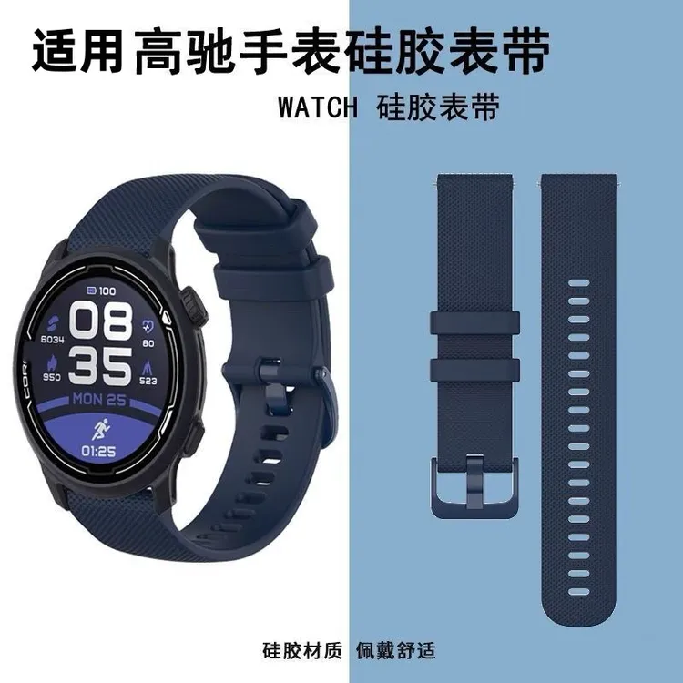 适用COROS高驰APEX运动手表表带42/46MMpro腕带高驰Pace2硅胶表带