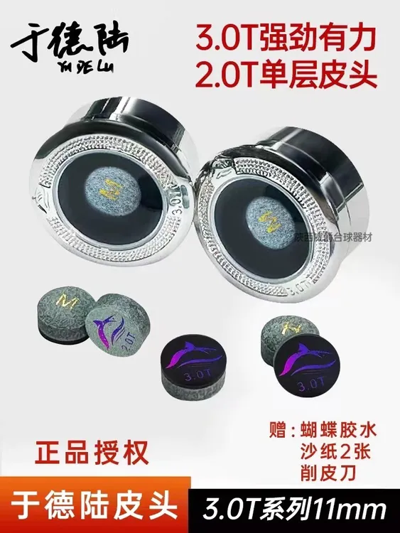 于德陆3.0T皮头大鲨鱼小头杆中式黑八斯诺克专用3.0t更换中性