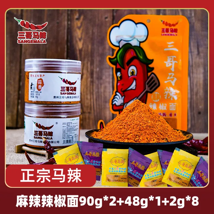 三哥马辣90克*2瓶贵州烧烤干碟烤肉火锅麻辣辣椒面调味品家用特香