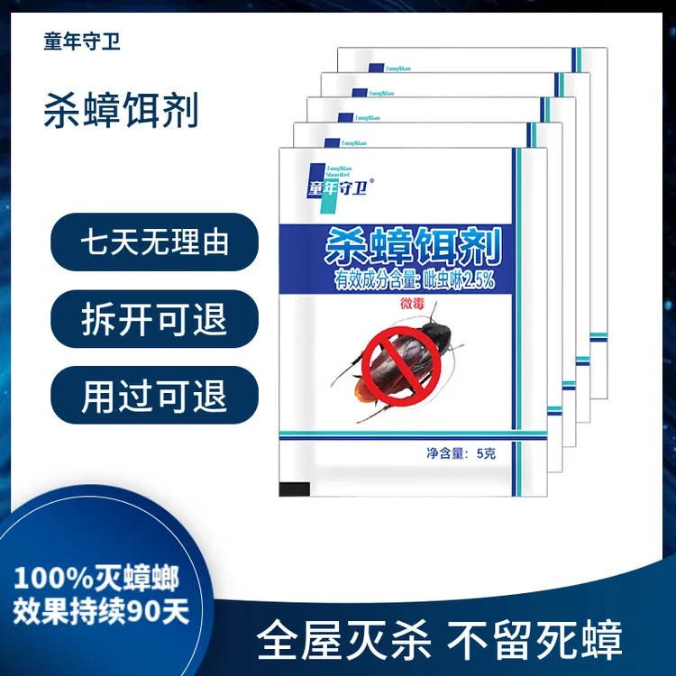童年守卫蟑螂药强效出租房家用无毒户外厨房宿舍饭店杀蟑神器窝端