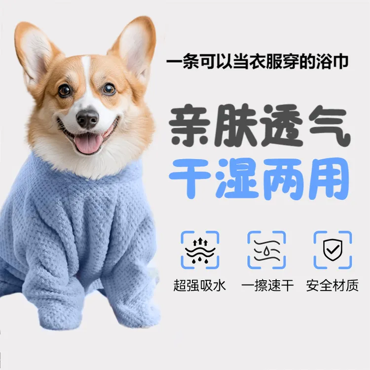 宠物浴袍中大型犬狗狗吸水浴巾猫咪柴犬柯基速干毛巾浴衣一袍两用