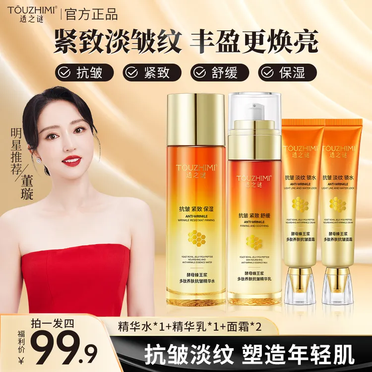 【品牌大促】水乳面霜四件套精华水乳液温和补水抗皱紧致舒缓护肤