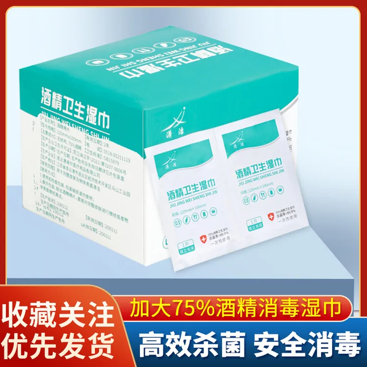 加大酒精棉片便携独立包装去污除菌湿巾