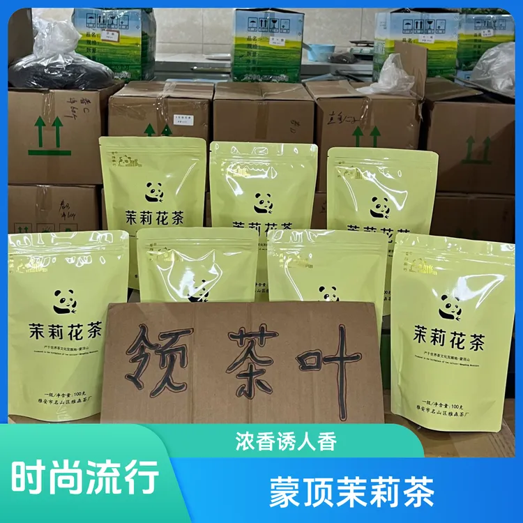 《栀子花香》2025新茶四川蒙顶山浓香型茉莉飘雪茶