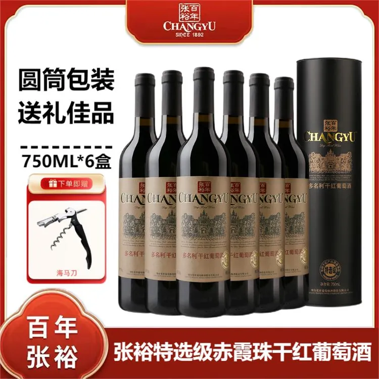 张裕葡萄酒特选级百年红酒干红葡萄酒六瓶张裕红酒礼盒高颜值