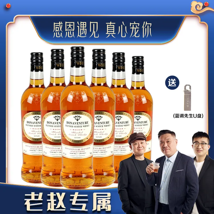 【老赵专属】整箱博纳富甄享苏格兰原瓶进口威士忌700ml40度