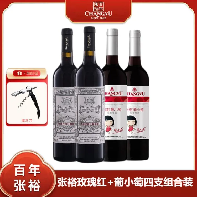 张裕玫瑰甜红酒葡小萄赤霞珠甜型红葡萄酒4支正品女士红酒