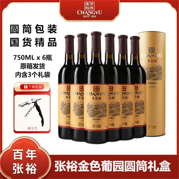 张裕红酒金色葡园圆筒礼盒干红葡萄酒750ml×6瓶宴请送礼含礼袋