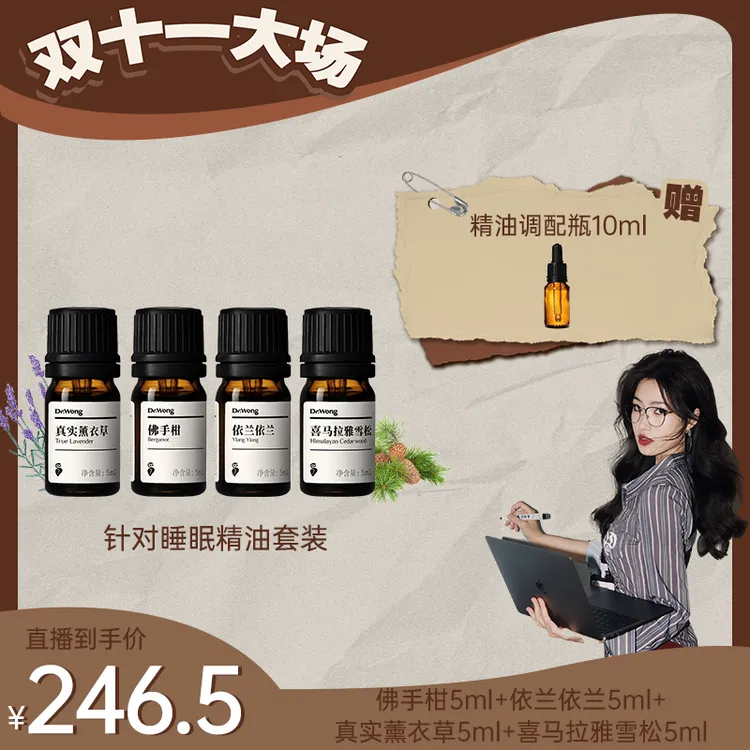 Dr.Wong【张甜粒子专享】针对睡眠套装依兰佛手柑薰衣草喜马拉雅