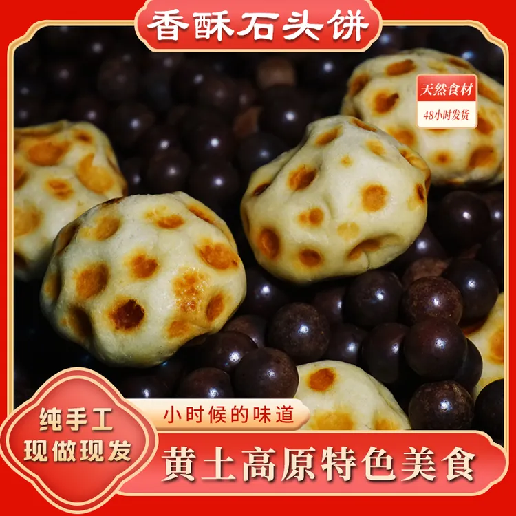山西特产纯手工石头饼非遗美食营养酥软石烹技艺馅料丰富现做现发