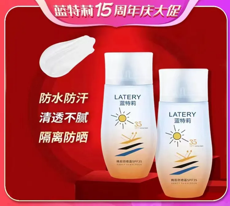 【买一送一】蓝特莉防晒霜隔离滋润防晒三合一不假白薄透气SPF35+