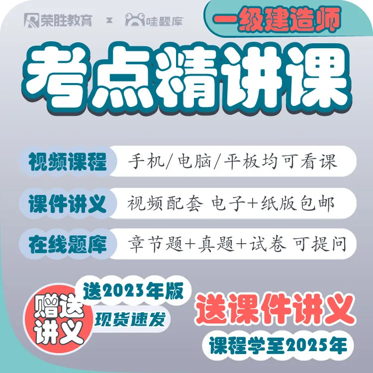 一建找客服开课：2024年一建精讲课【赠2023年讲义，零基础适用】o