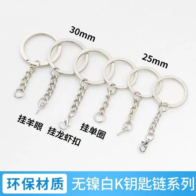 钥匙扣钥匙圈链条龙虾扣羊眼钉开口圈金属挂钩diy配件公仔挂件环
